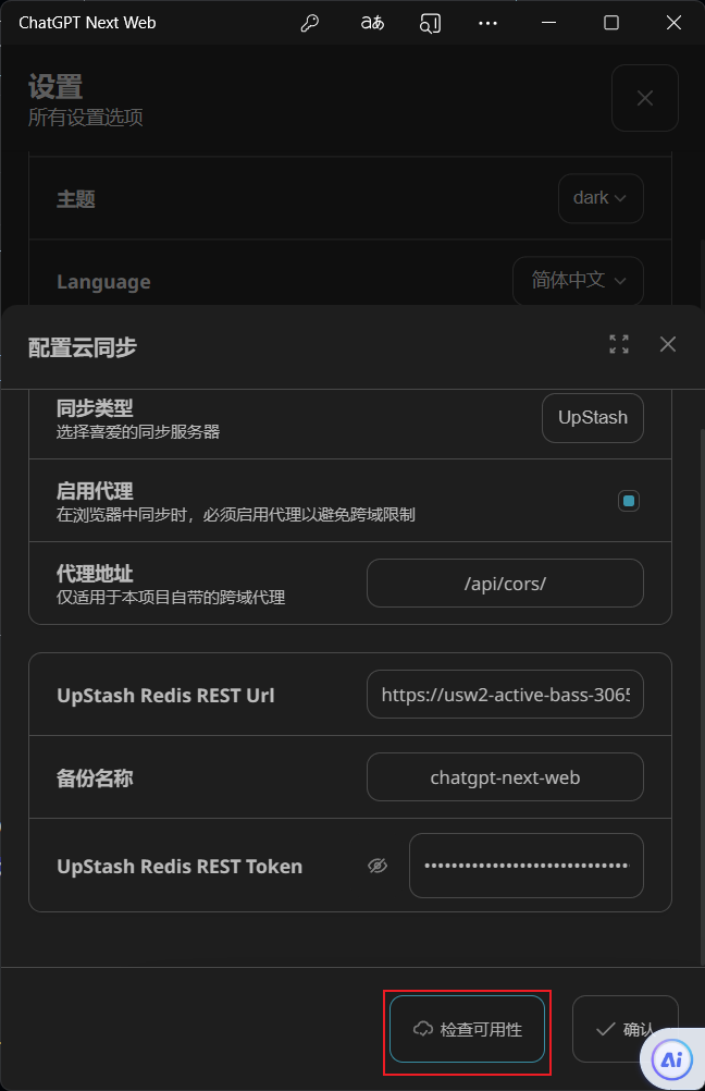 /ChatGPT/ChatGPT-Next-Web/raw/commit/557a2cce357749c6fb3176d42e03ff6f7de4d355/docs/images/upstash-6.png
