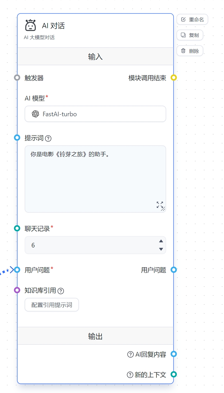 /ChatGPT/FastGPT/raw/commit/0490b83b9ebe0f8f748cc7164bc9c133362e0ce7/docSite/assets/imgs/aichat.png