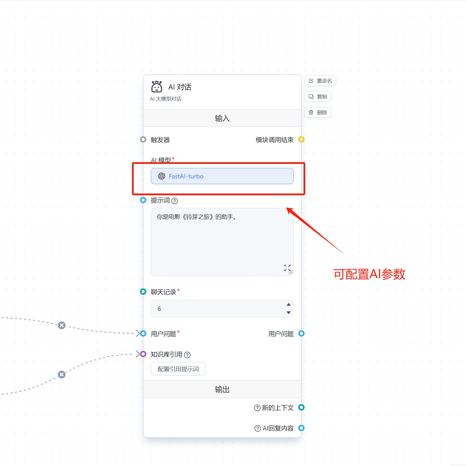 /ChatGPT/FastGPT/raw/commit/0490b83b9ebe0f8f748cc7164bc9c133362e0ce7/docSite/assets/imgs/aichat02.png
