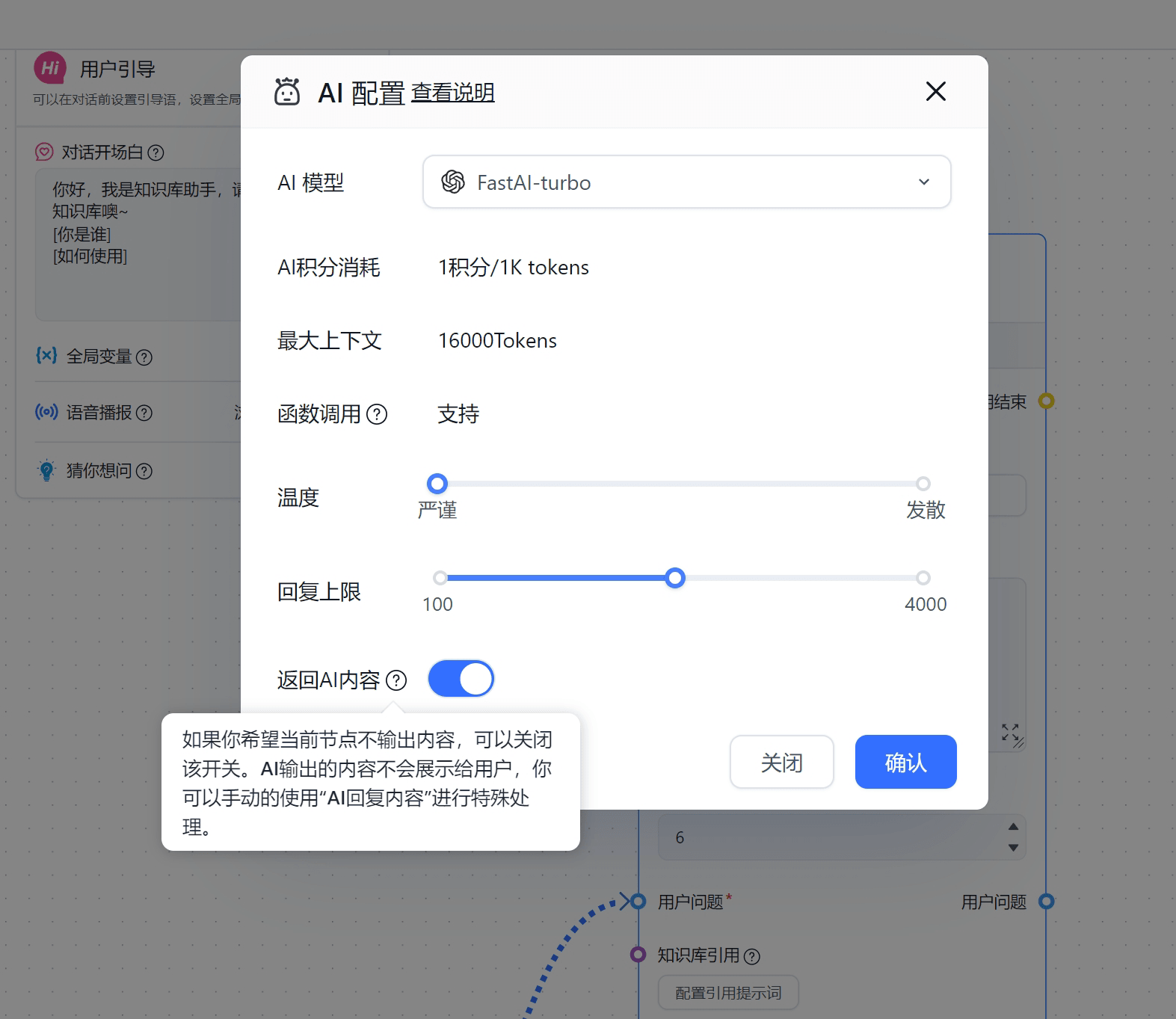 /ChatGPT/FastGPT/raw/commit/0490b83b9ebe0f8f748cc7164bc9c133362e0ce7/docSite/assets/imgs/aichat2.png