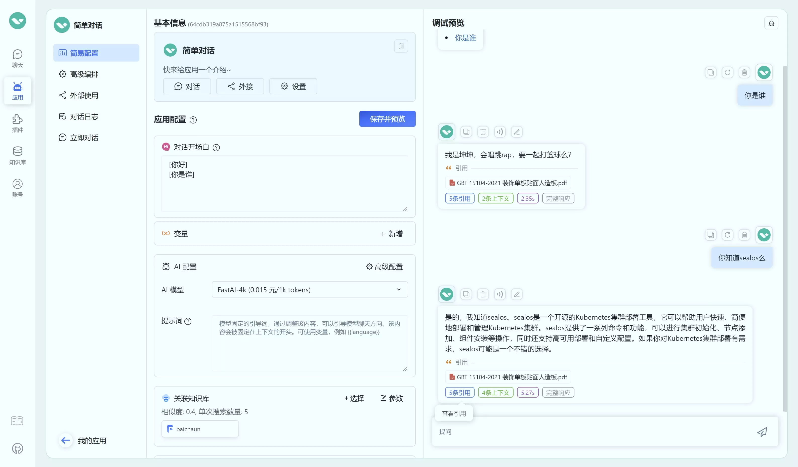 /ChatGPT/FastGPT/raw/commit/0490b83b9ebe0f8f748cc7164bc9c133362e0ce7/docSite/assets/imgs/datasetprompt7.webp