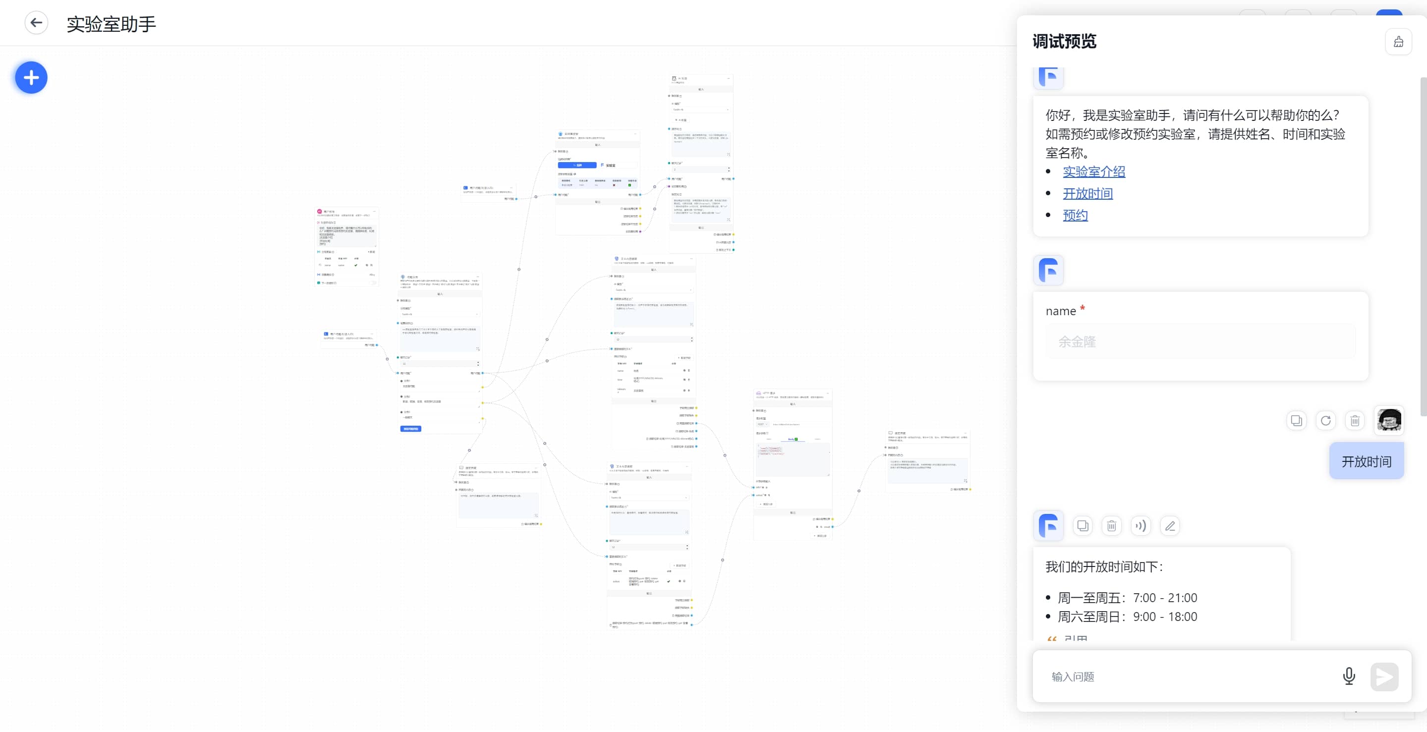 /ChatGPT/FastGPT/raw/commit/0490b83b9ebe0f8f748cc7164bc9c133362e0ce7/docSite/assets/imgs/demo-appointment2.jpg