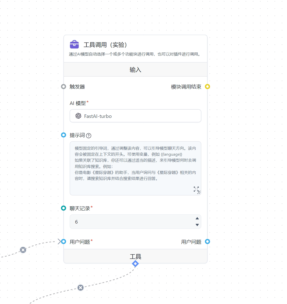 /ChatGPT/FastGPT/raw/commit/0490b83b9ebe0f8f748cc7164bc9c133362e0ce7/docSite/assets/imgs/flow-tool1.png