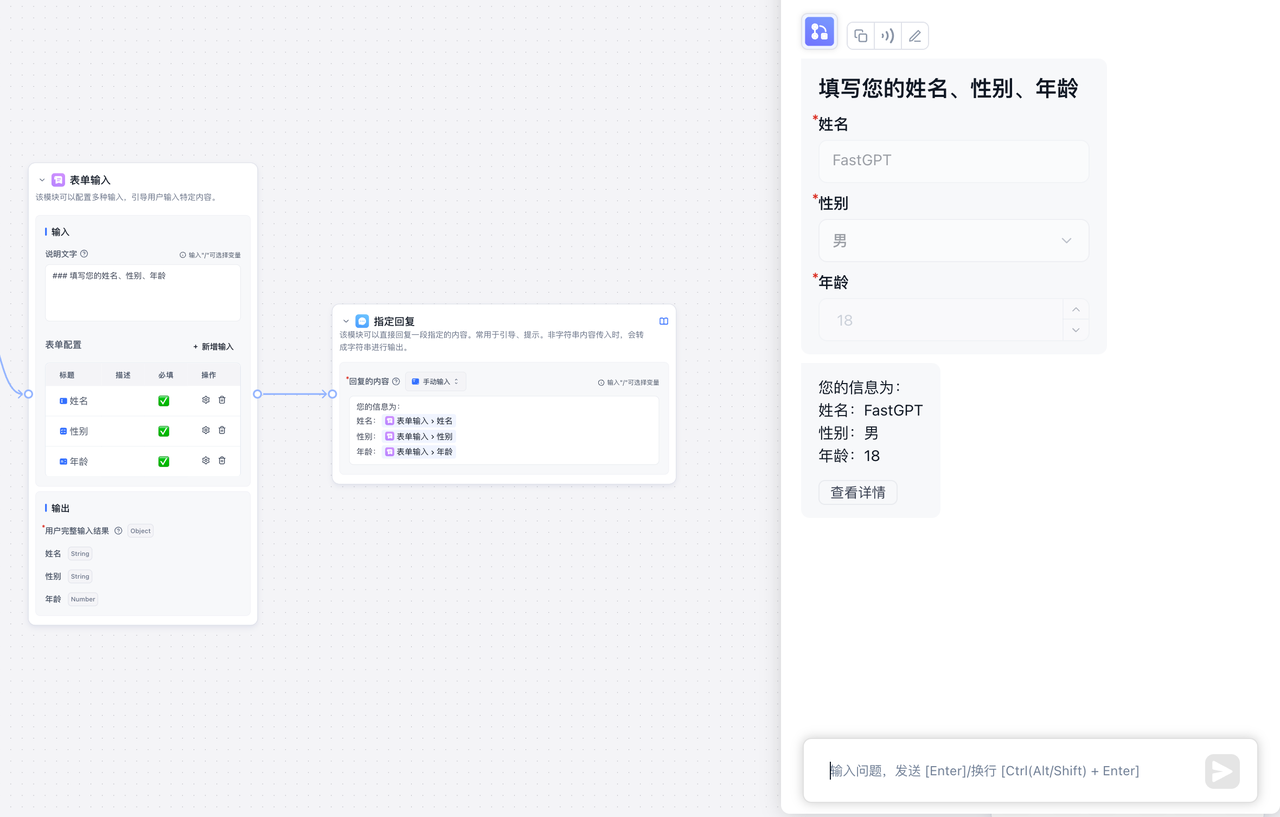 /ChatGPT/FastGPT/raw/commit/0c308fcf8b212b50efa09c57612cae26e18bd6ea/docSite/assets/imgs/form_input3.png