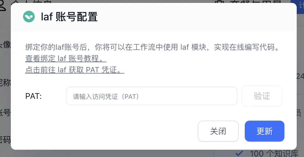 /ChatGPT/FastGPT/raw/commit/0f3418daf5d4fca63afa0b4431bc7ec695af1404/docSite/assets/imgs/laf2.webp