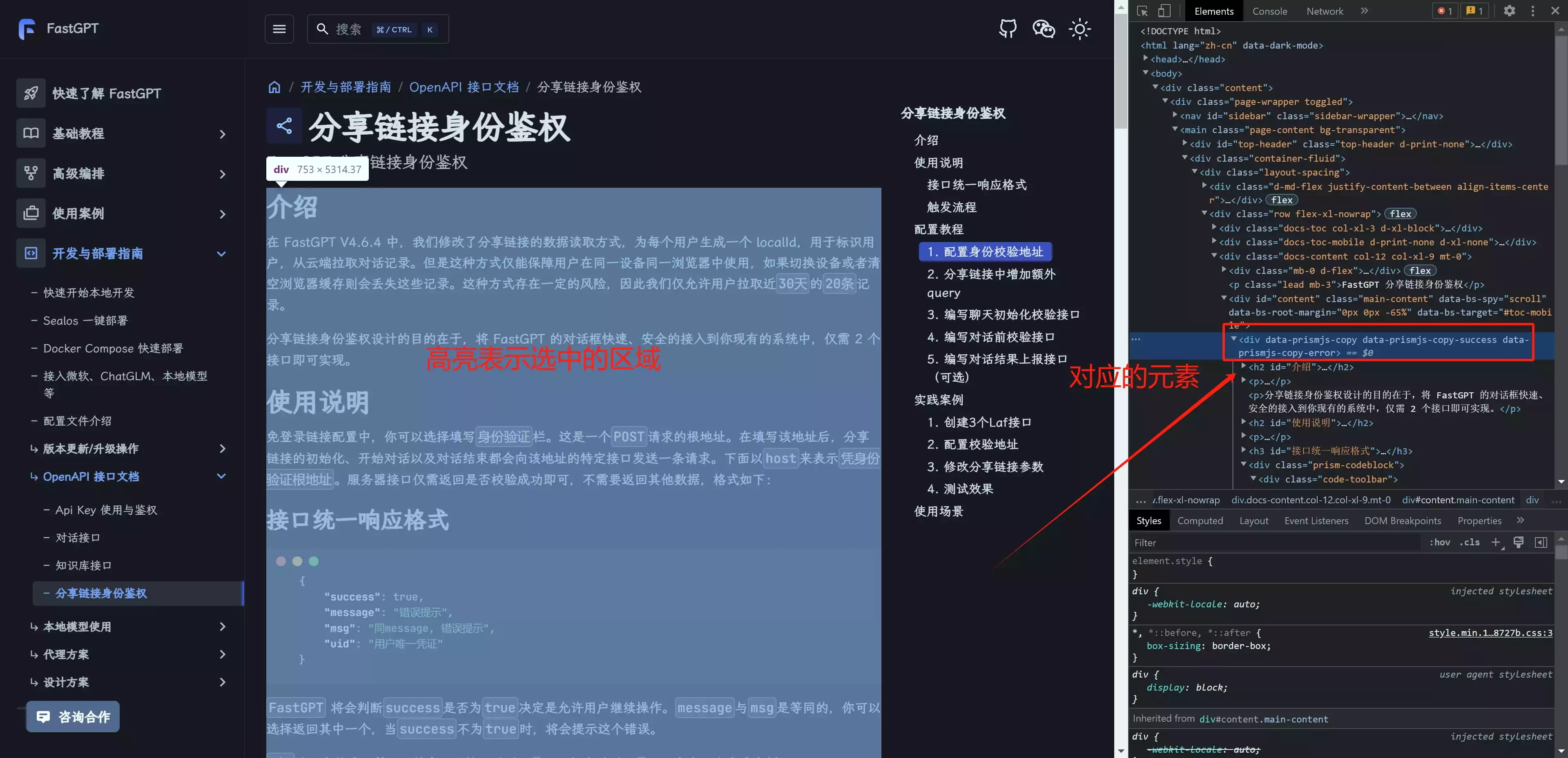 /ChatGPT/FastGPT/raw/commit/0f3418daf5d4fca63afa0b4431bc7ec695af1404/docSite/assets/imgs/webSync8.webp