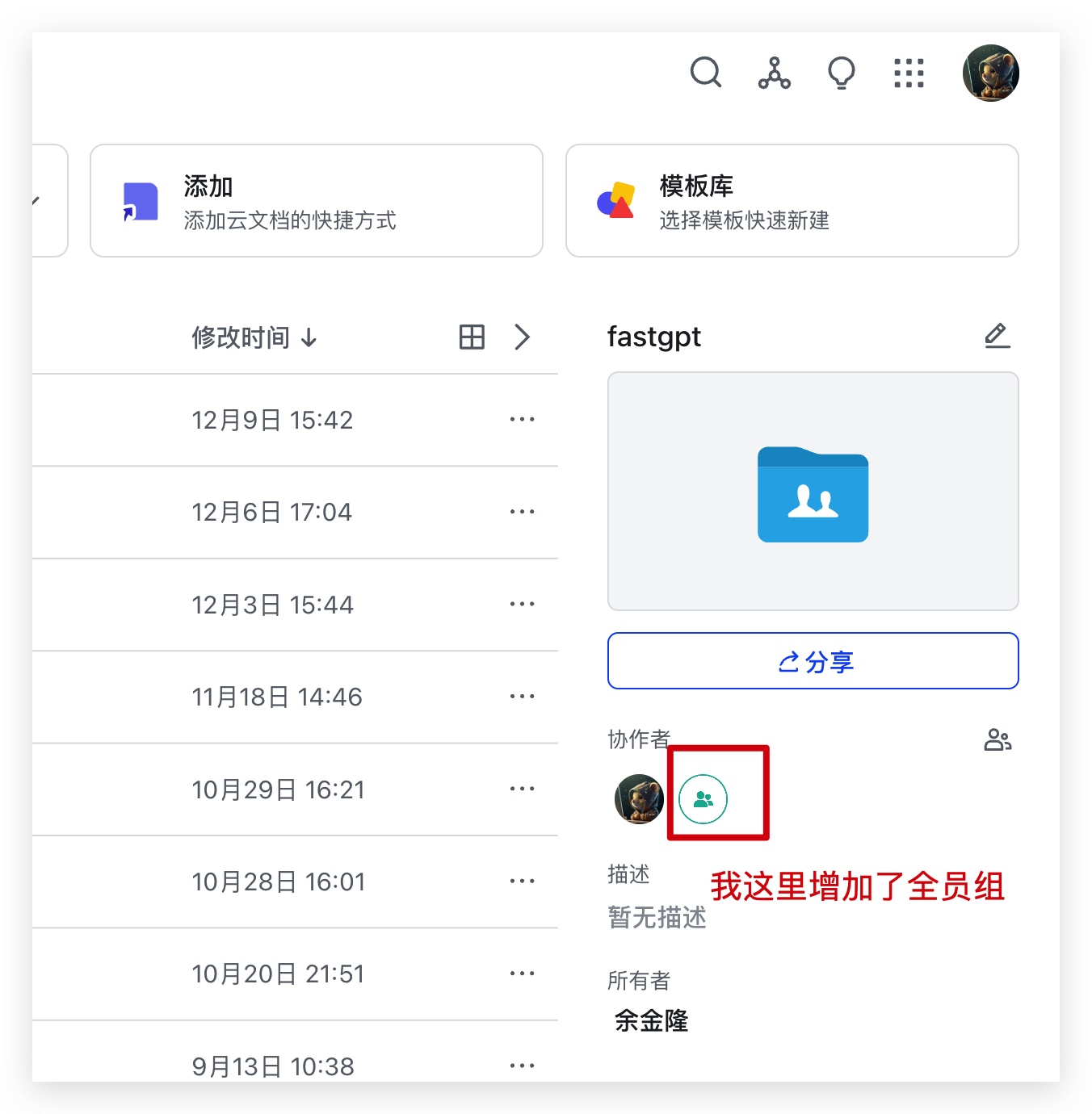 /ChatGPT/FastGPT/raw/commit/12d6948ba727190111aab81707f27a50c26606b0/docSite/assets/imgs/image-43.png