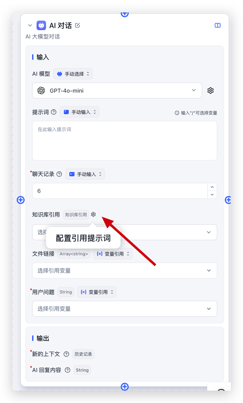 /ChatGPT/FastGPT/raw/commit/12d6948ba727190111aab81707f27a50c26606b0/docSite/assets/imgs/image-54.png