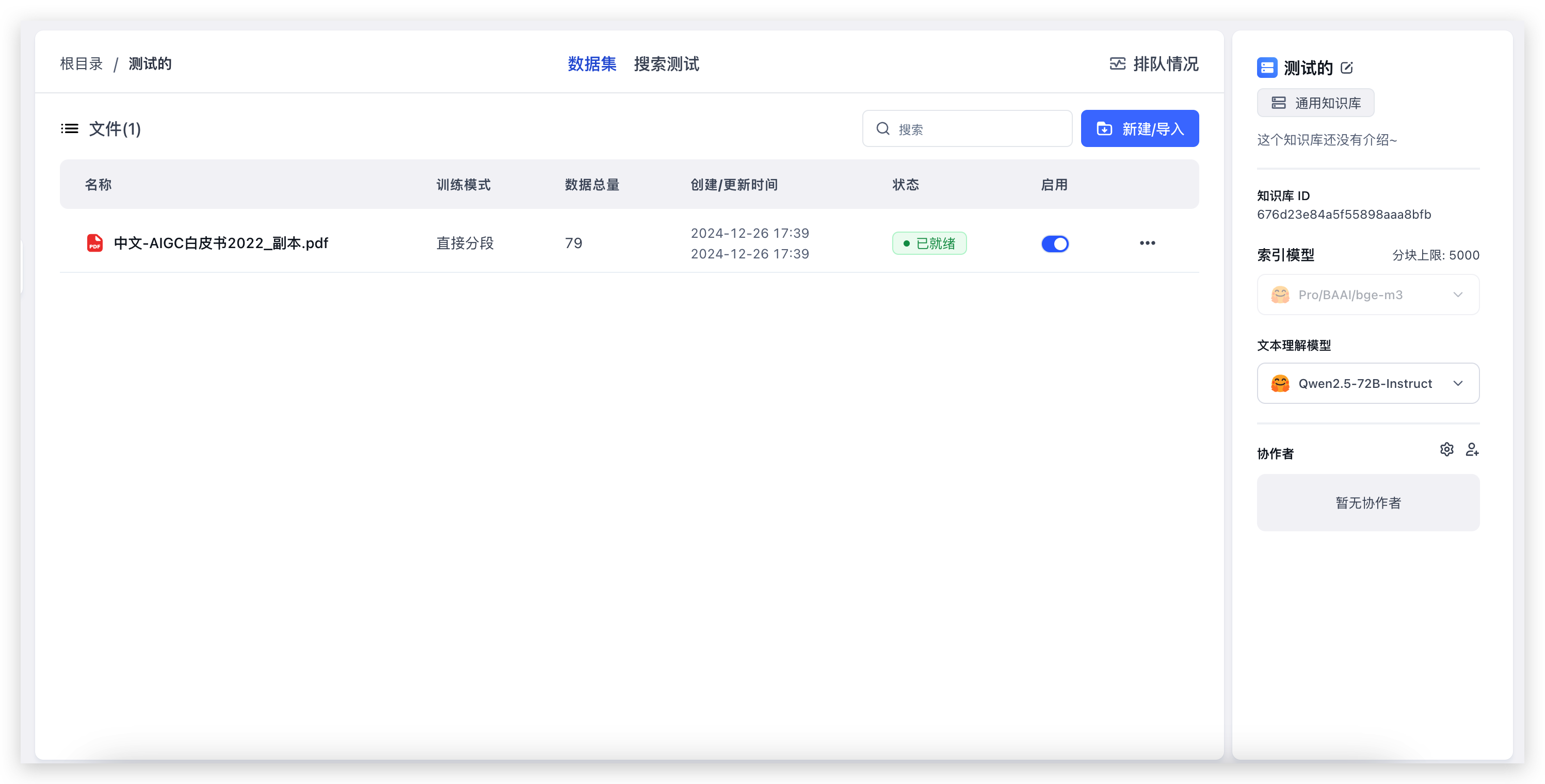 /ChatGPT/FastGPT/raw/commit/12d6948ba727190111aab81707f27a50c26606b0/docSite/assets/imgs/image-71.png