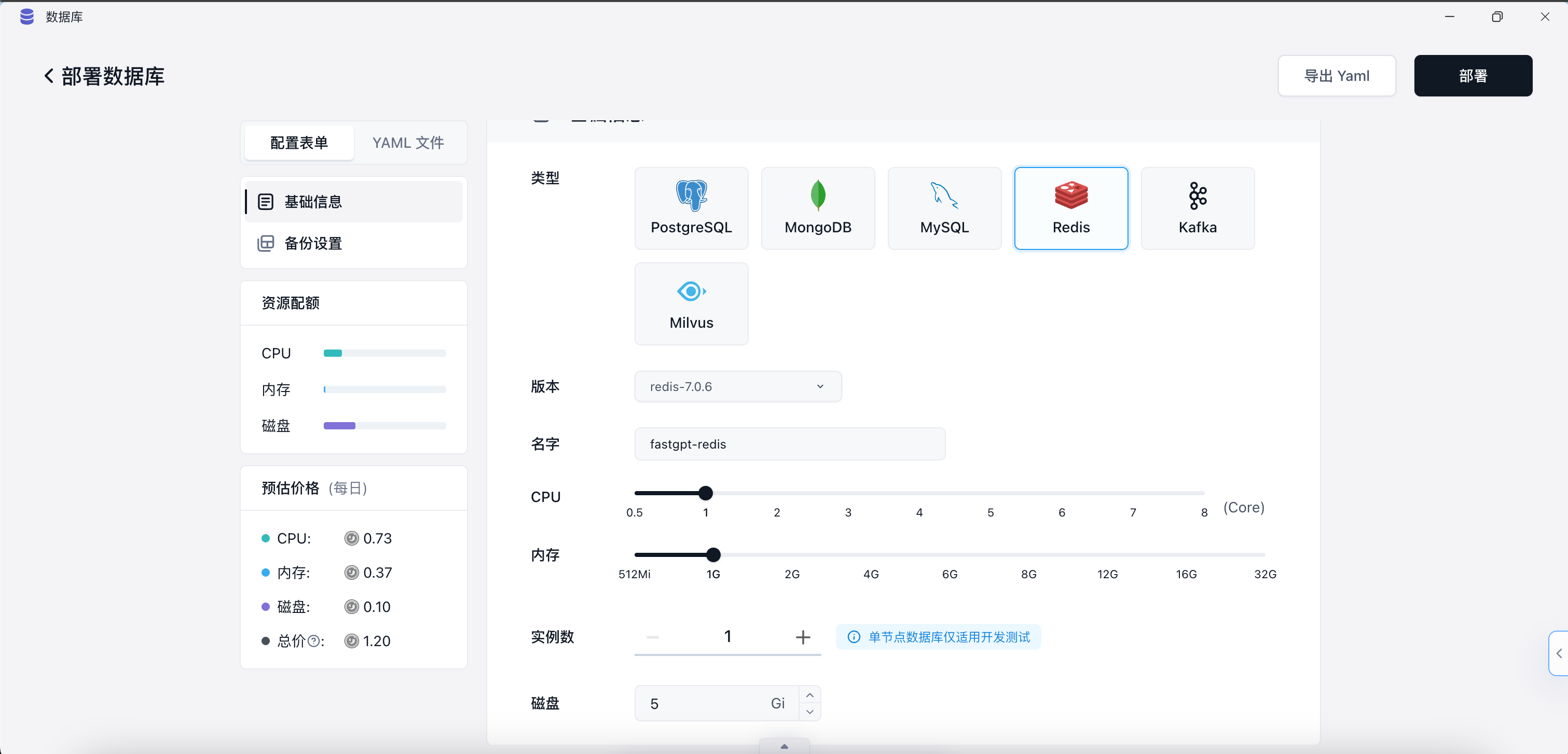 /ChatGPT/FastGPT/raw/commit/12d6948ba727190111aab81707f27a50c26606b0/docSite/assets/imgs/sealos-redis1.png