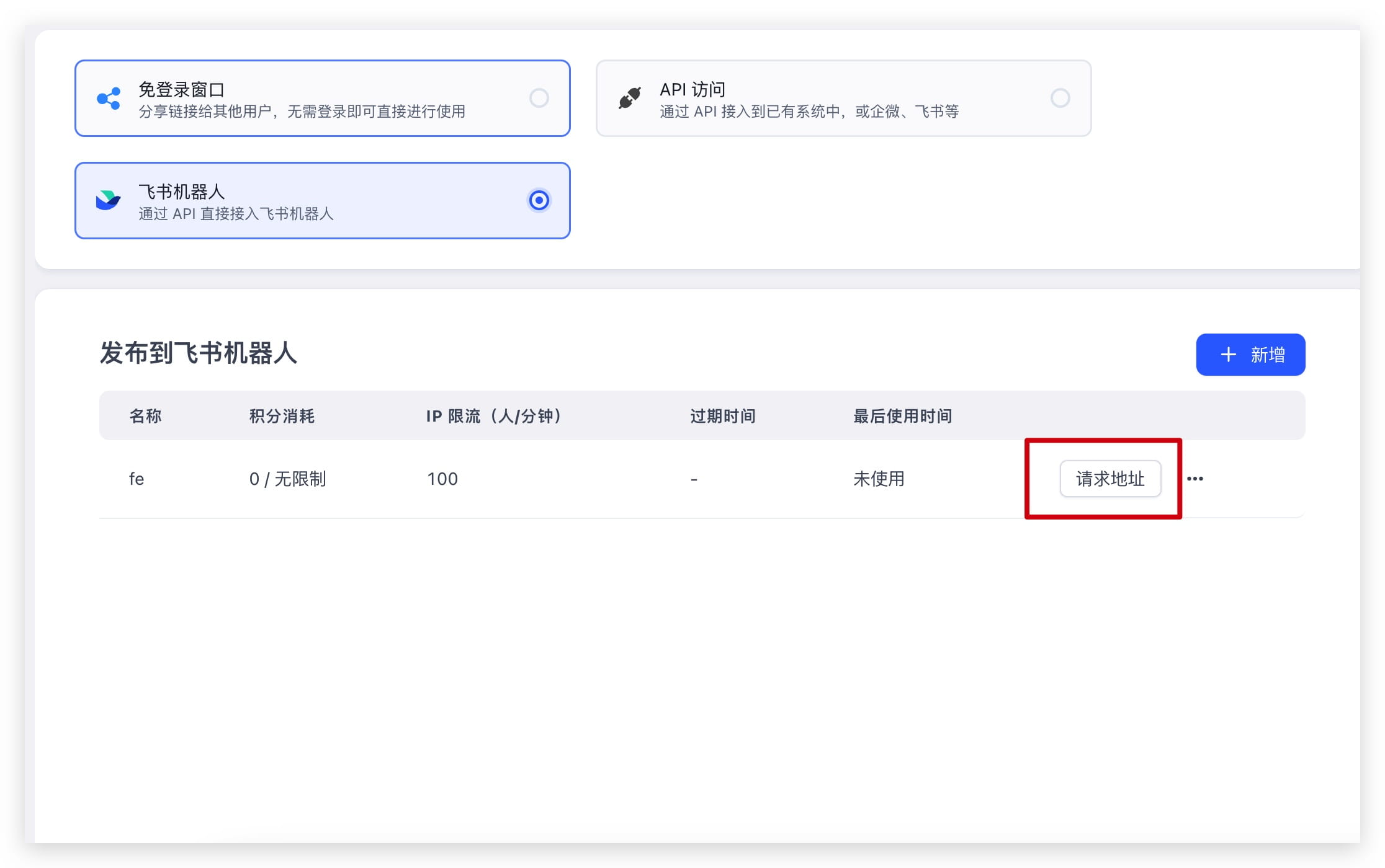 /ChatGPT/FastGPT/raw/commit/14e22687e3b9b53be2d476538d3f304ab5560e29/docSite/assets/imgs/feishu-bot-10.jpg