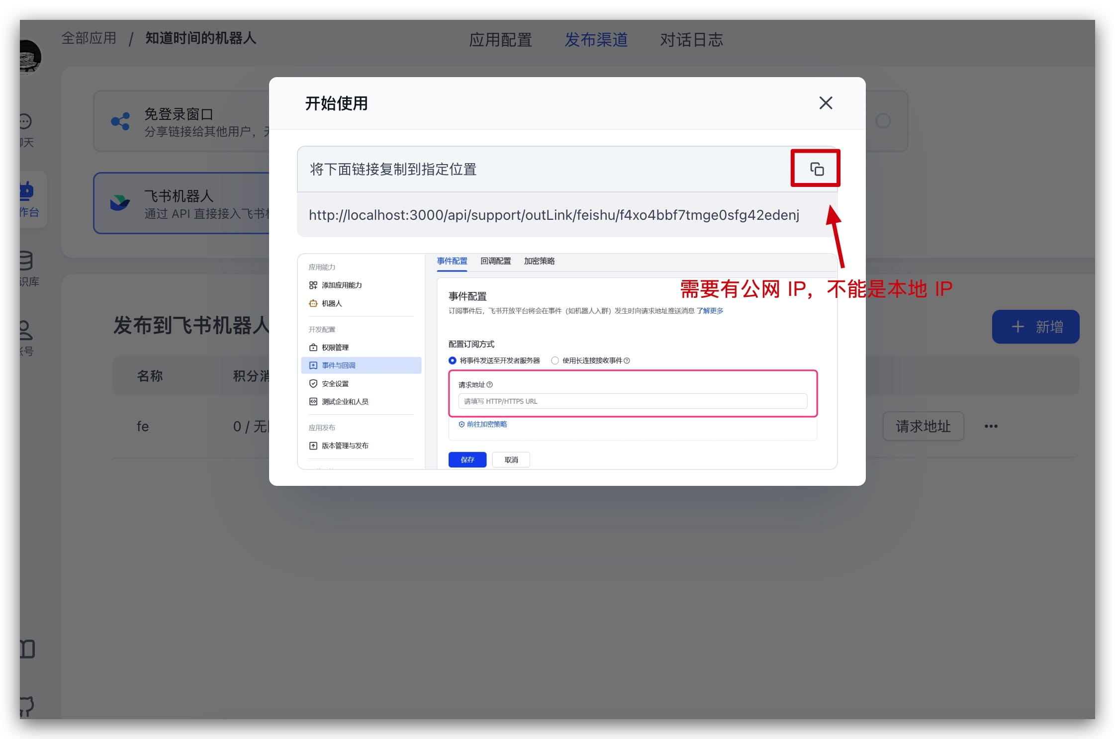 /ChatGPT/FastGPT/raw/commit/14e22687e3b9b53be2d476538d3f304ab5560e29/docSite/assets/imgs/feishu-bot-11.jpg