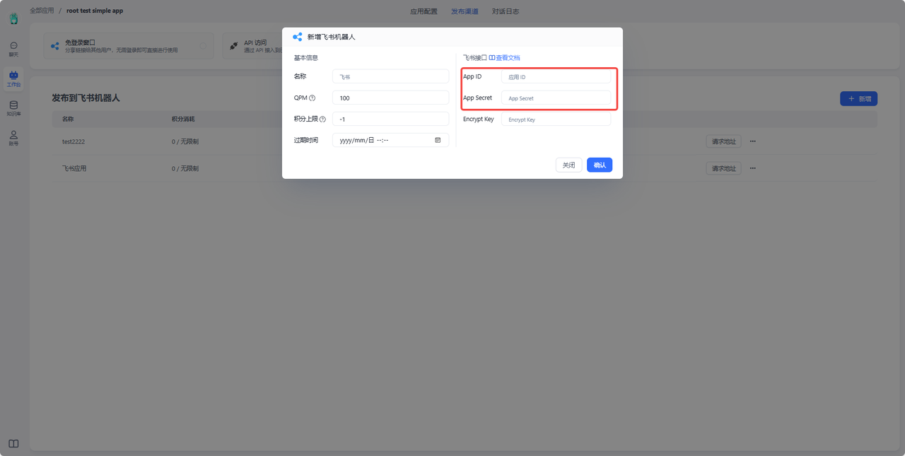 /ChatGPT/FastGPT/raw/commit/14e22687e3b9b53be2d476538d3f304ab5560e29/docSite/assets/imgs/feishu-bot-4.png