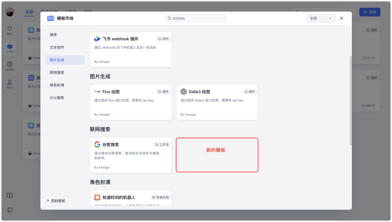 /ChatGPT/FastGPT/raw/commit/1aebe5f1856982664cd79ce21a5e98f02be4ce21/docSite/assets/imgs/template_submission4.png