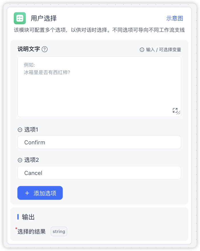 /ChatGPT/FastGPT/raw/commit/1aebe5f1856982664cd79ce21a5e98f02be4ce21/docSite/assets/imgs/user-selection1.png