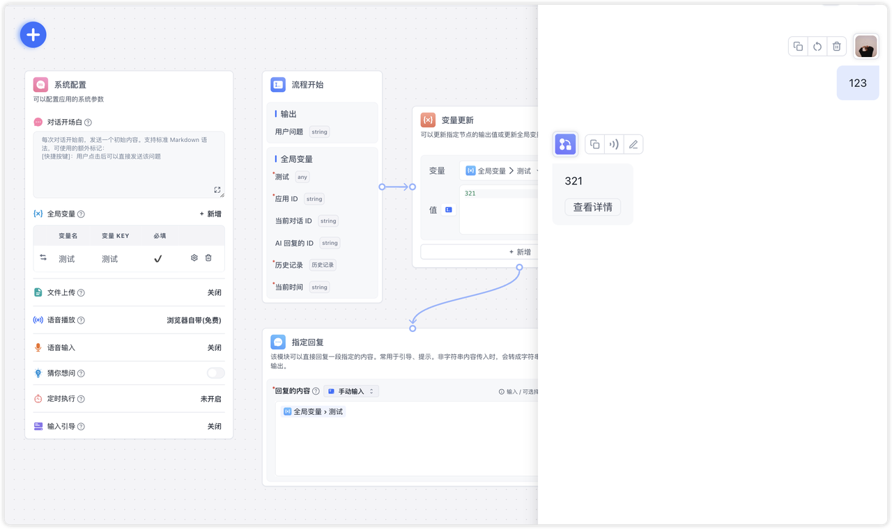 /ChatGPT/FastGPT/raw/commit/1aebe5f1856982664cd79ce21a5e98f02be4ce21/docSite/assets/imgs/variable_update5.png