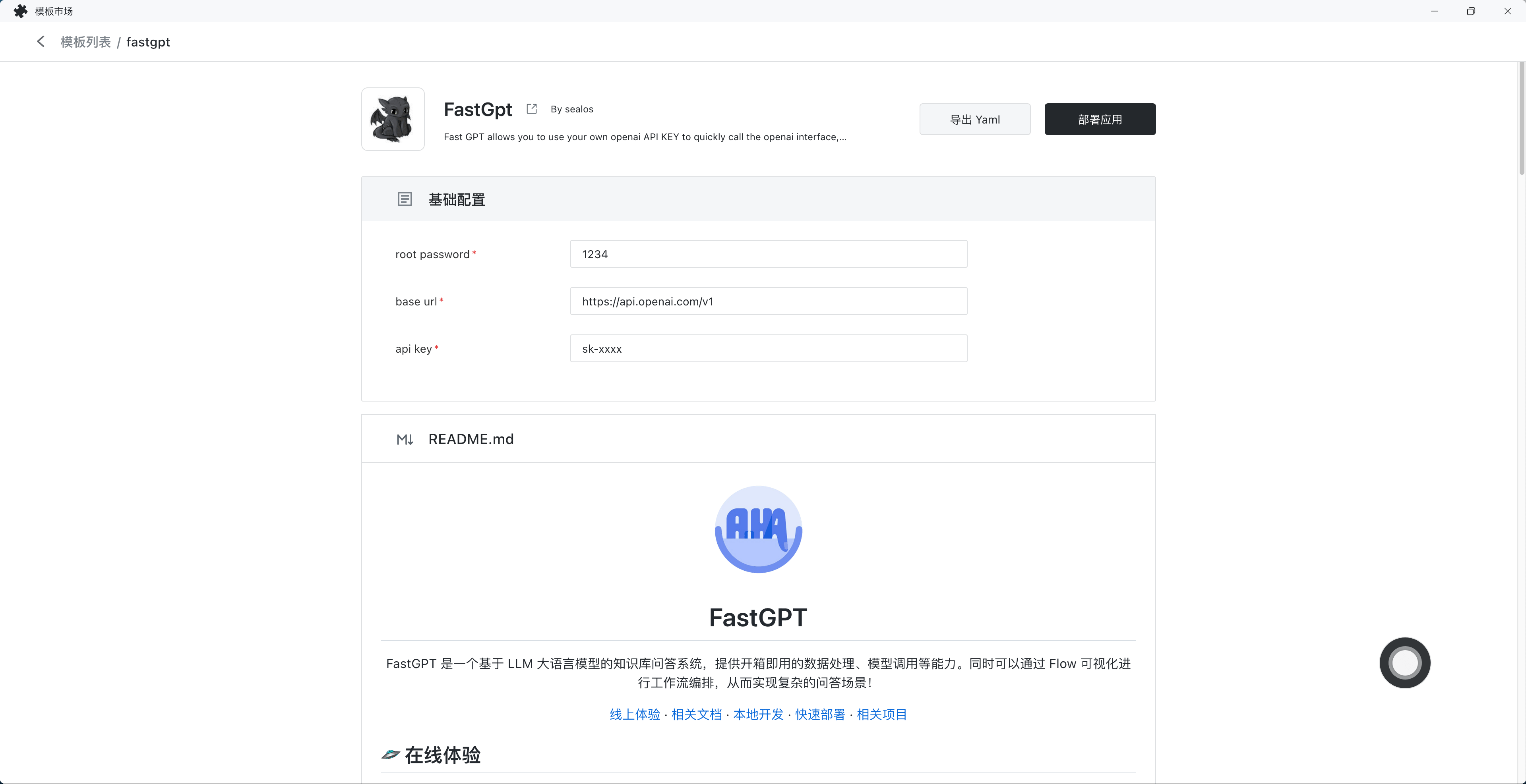 /ChatGPT/FastGPT/raw/commit/1c1305fcb6b572dbb7e3eeb272ca0f9c4c85cd07/docSite/assets/imgs/sealos1.png