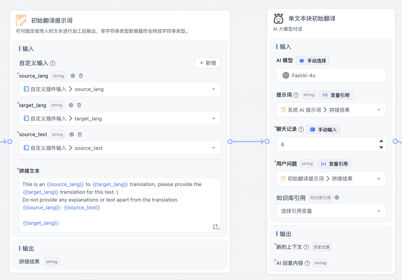 /ChatGPT/FastGPT/raw/commit/2c911374446aba378be4af3534eb640b2ec2089f/document/public/imgs/translate1.png