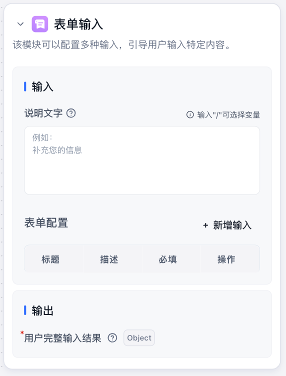 /ChatGPT/FastGPT/raw/commit/360a2ec392c725d2e4b4478fab21cf1466395b28/docSite/assets/imgs/form_input1.png