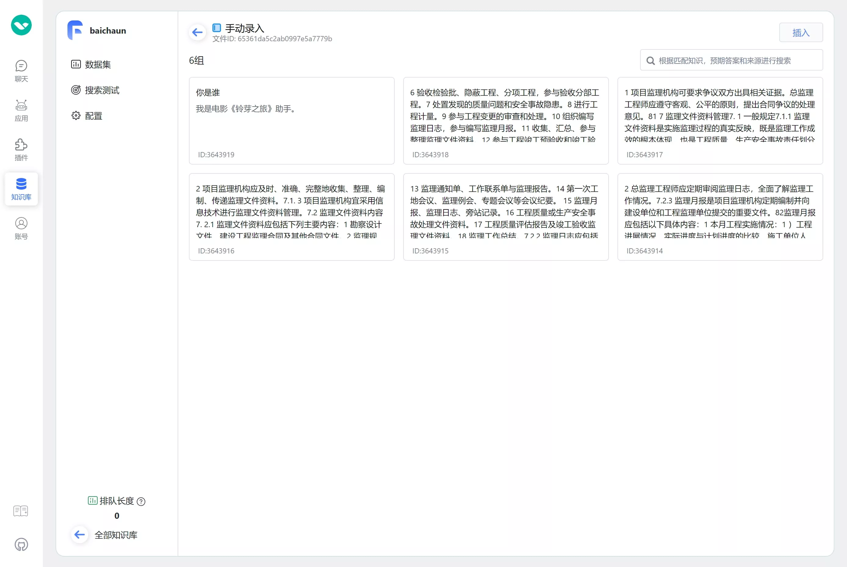 /ChatGPT/FastGPT/raw/commit/5208890c7f9c16307f6bce7b11daa1cd20cbdcf6/docSite/assets/imgs/datasetEngine3.webp