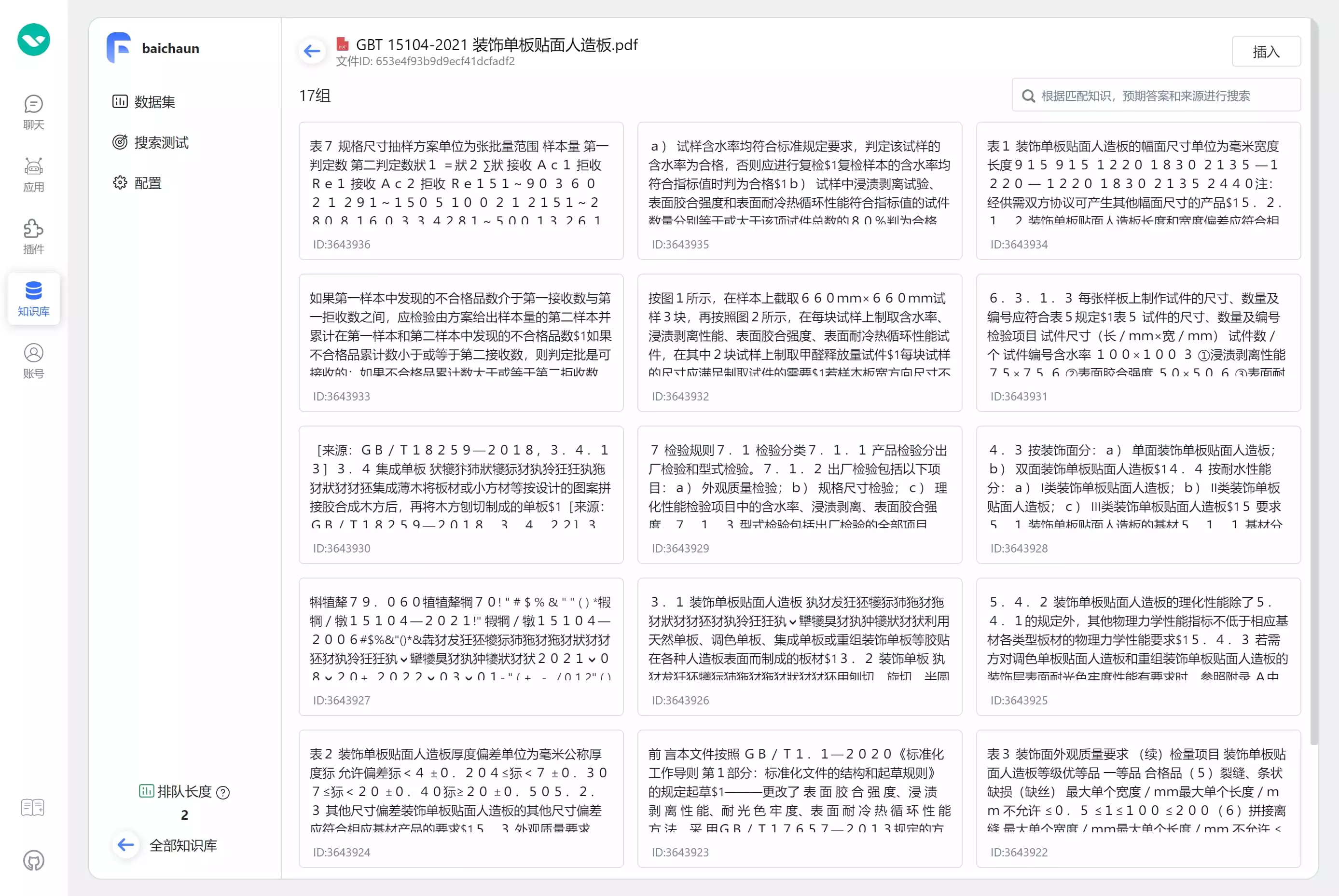 /ChatGPT/FastGPT/raw/commit/5208890c7f9c16307f6bce7b11daa1cd20cbdcf6/docSite/assets/imgs/datasetEngine5.webp