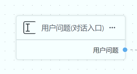 /ChatGPT/FastGPT/raw/commit/657d0ad374f09deb4264d50b73f8bc16d80d1233/docSite/i18n/zh-Hans/docusaurus-plugin-content-docs/current/flow-modules/modules/imgs/chatinput.png