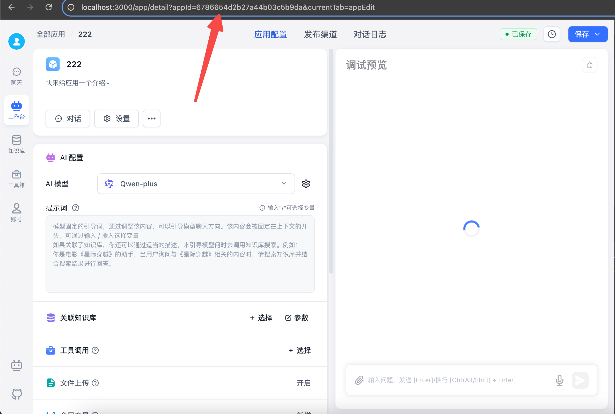 /ChatGPT/FastGPT/raw/commit/7c419a26b34011080e7b340bef9d7e3f4d5303ec/docSite/assets/imgs/appid.png