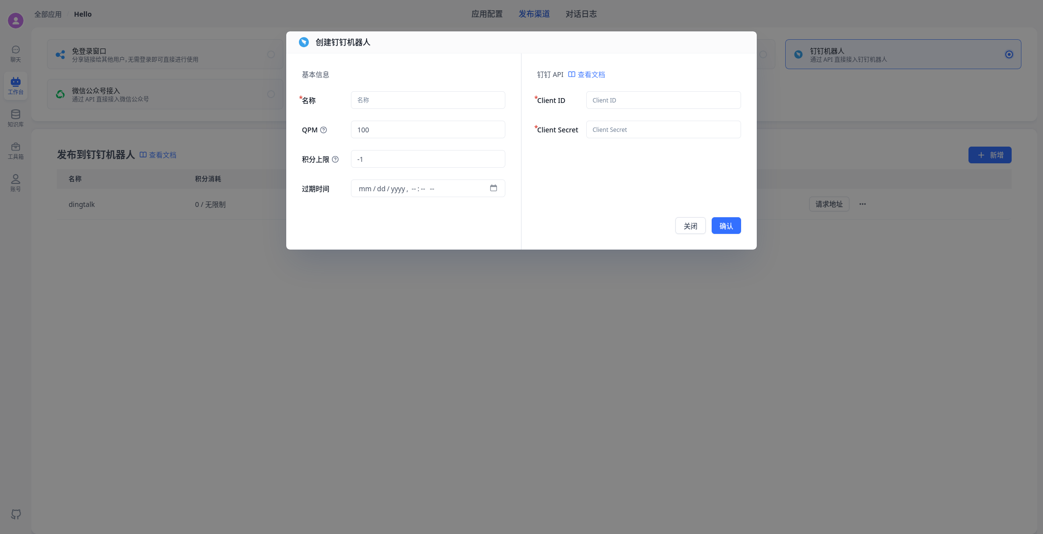 /ChatGPT/FastGPT/raw/commit/7c419a26b34011080e7b340bef9d7e3f4d5303ec/docSite/assets/imgs/dingtalk-bot-3.png