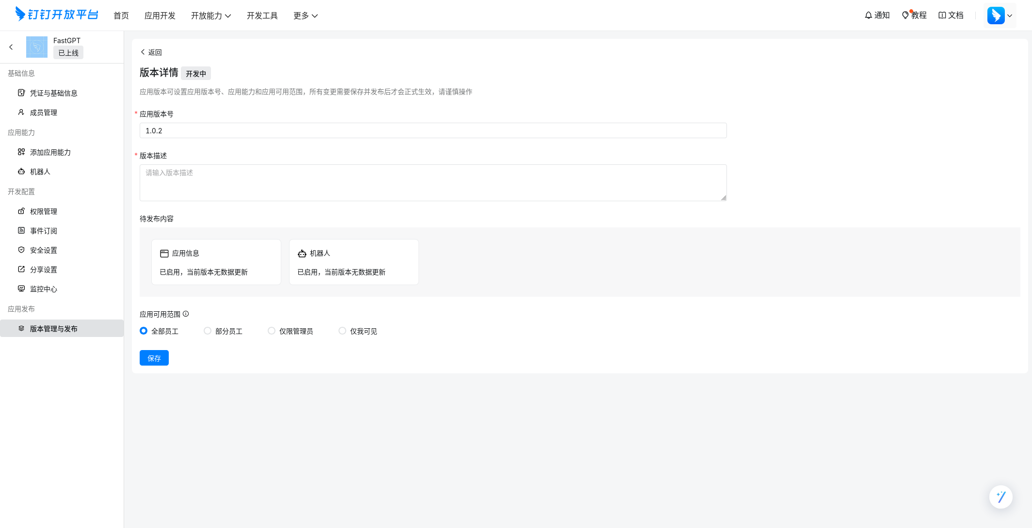 /ChatGPT/FastGPT/raw/commit/7c419a26b34011080e7b340bef9d7e3f4d5303ec/docSite/assets/imgs/dingtalk-bot-7.png