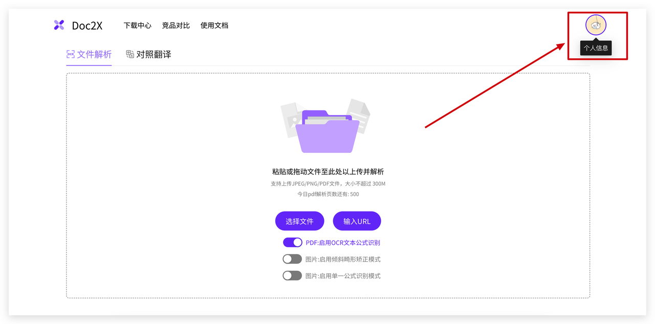 /ChatGPT/FastGPT/raw/commit/7c419a26b34011080e7b340bef9d7e3f4d5303ec/docSite/assets/imgs/doc2x_plugin1.png