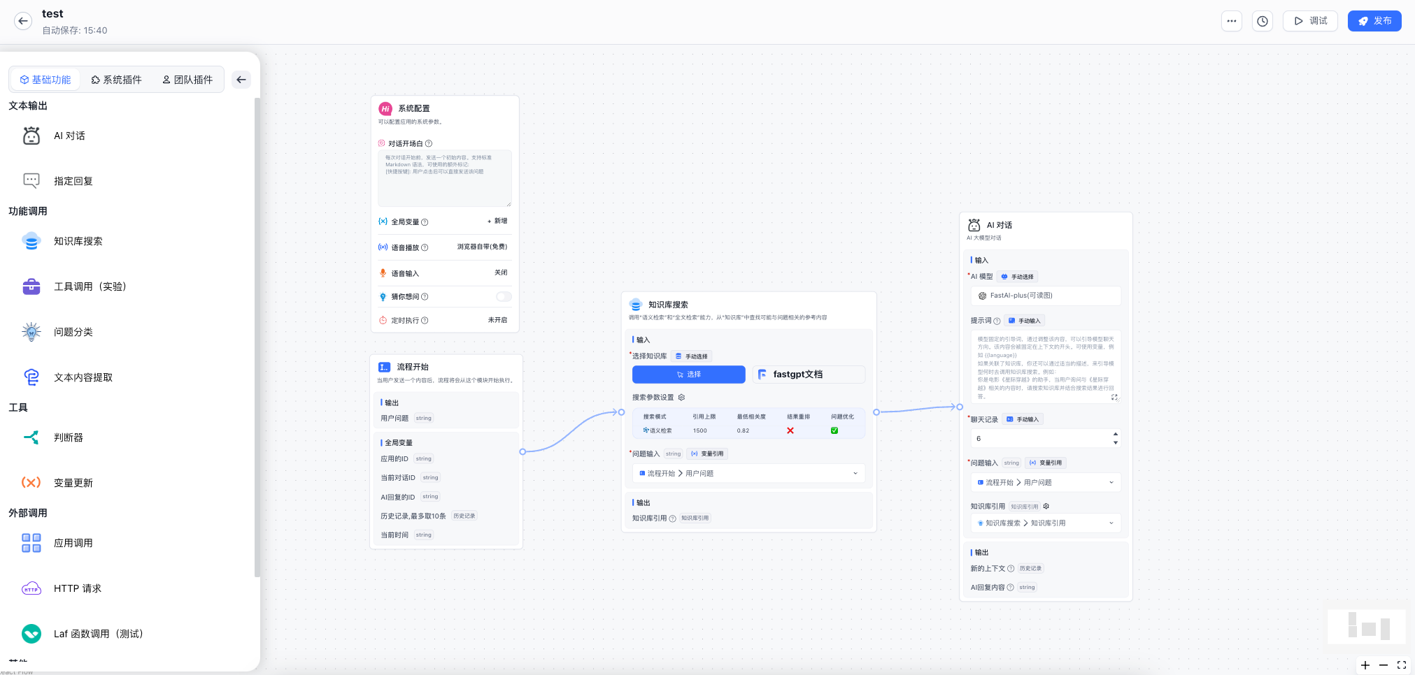 /ChatGPT/FastGPT/raw/commit/7c419a26b34011080e7b340bef9d7e3f4d5303ec/docSite/assets/imgs/flow-intro1.png