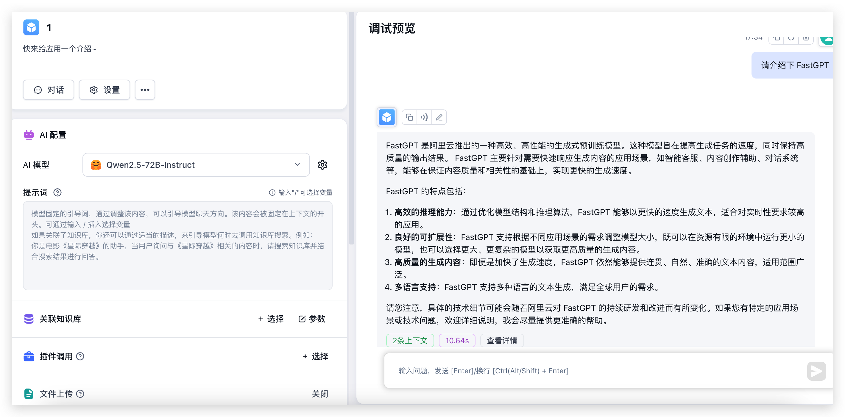 /ChatGPT/FastGPT/raw/commit/7c419a26b34011080e7b340bef9d7e3f4d5303ec/docSite/assets/imgs/image-68.png