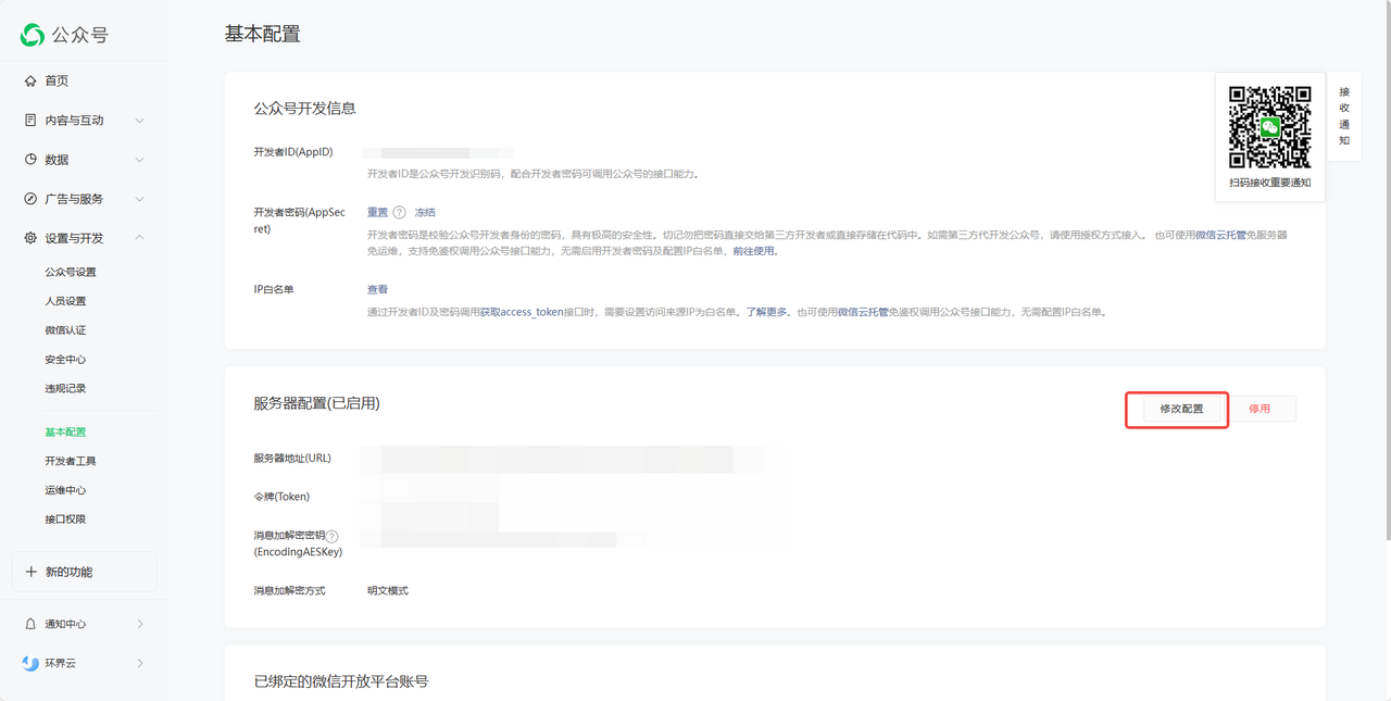 /ChatGPT/FastGPT/raw/commit/7c419a26b34011080e7b340bef9d7e3f4d5303ec/docSite/assets/imgs/offiaccount-5.png