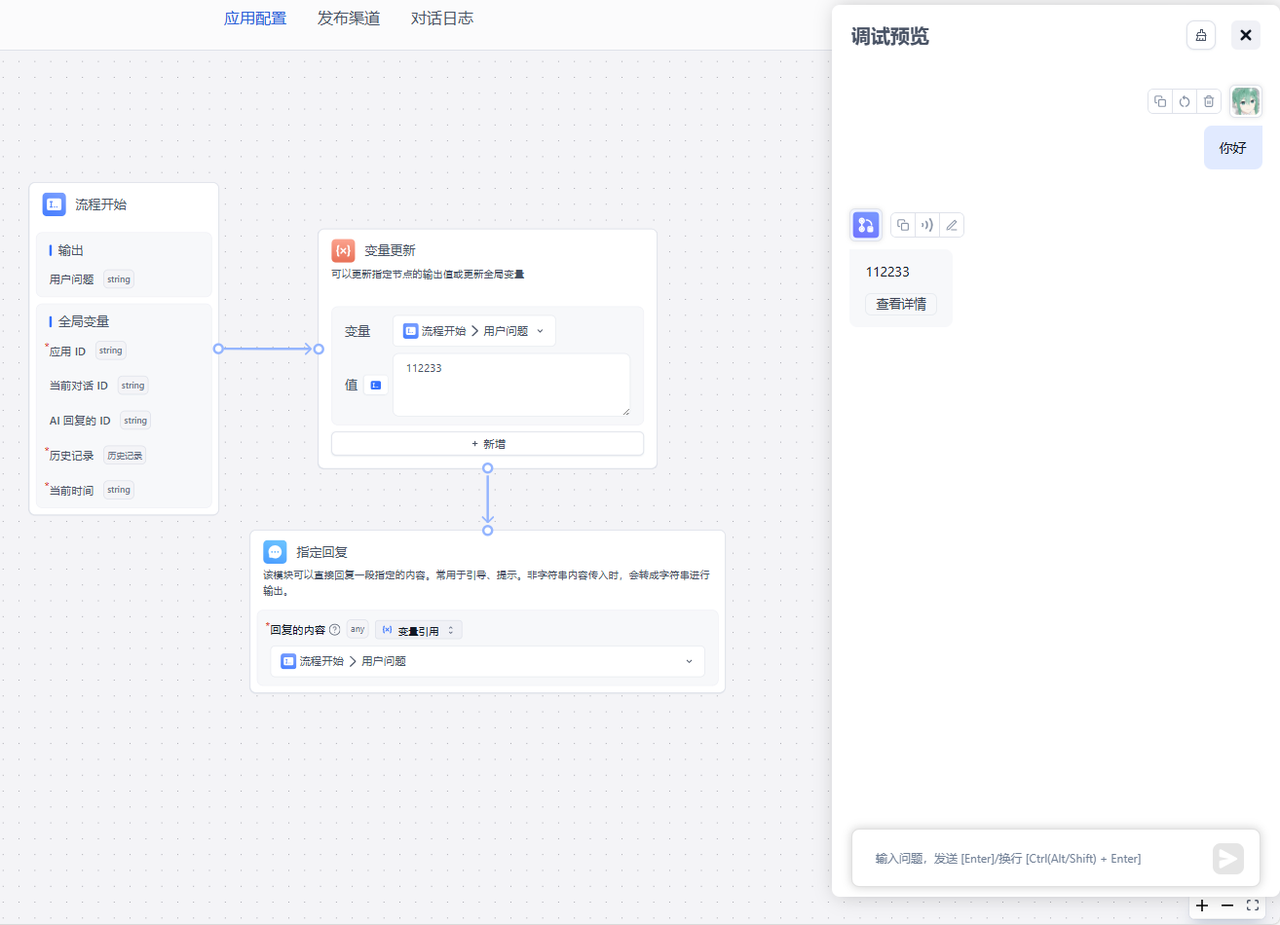 /ChatGPT/FastGPT/raw/commit/7c419a26b34011080e7b340bef9d7e3f4d5303ec/docSite/assets/imgs/variable_update3.png