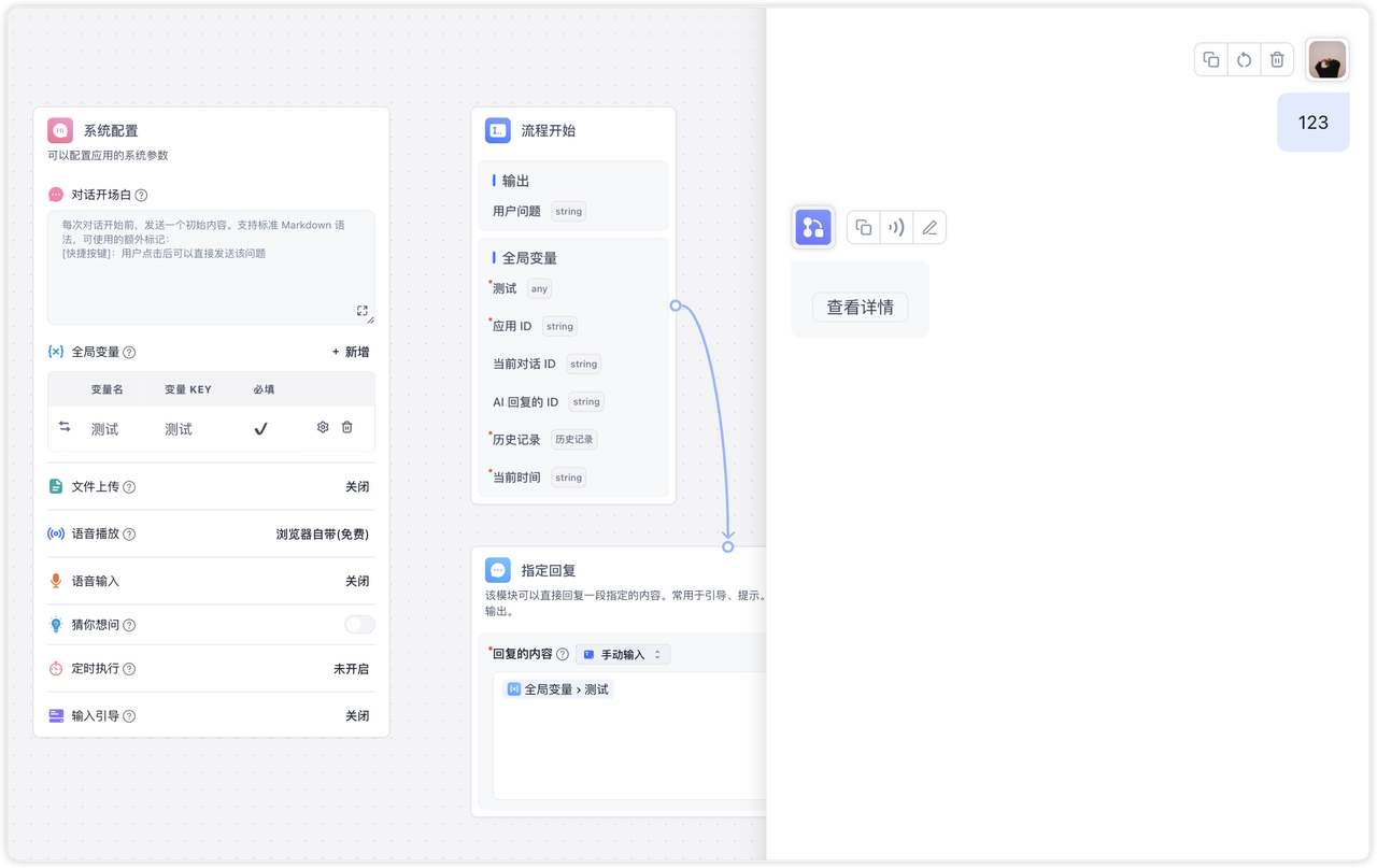 /ChatGPT/FastGPT/raw/commit/7c419a26b34011080e7b340bef9d7e3f4d5303ec/docSite/assets/imgs/variable_update4.png