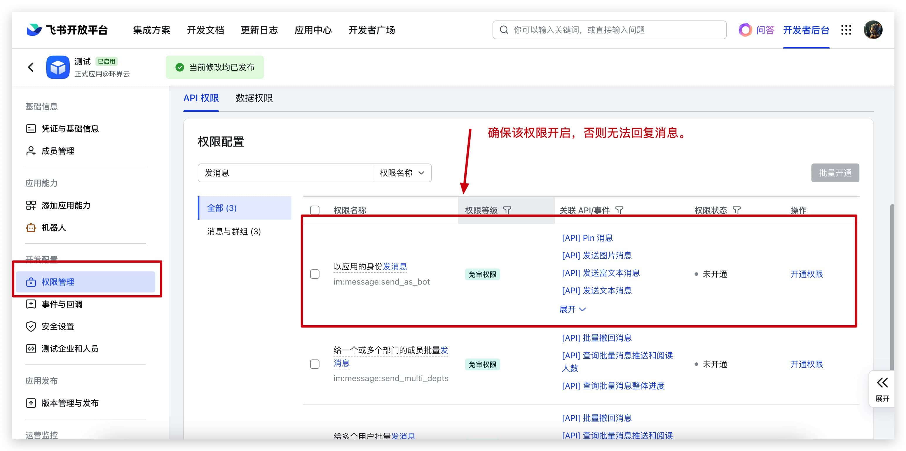 /ChatGPT/FastGPT/raw/commit/7ee1a340e6813cd30b79c2ab0b2af89ecfbc7acf/docSite/assets/imgs/feishu-bot-13.jpg