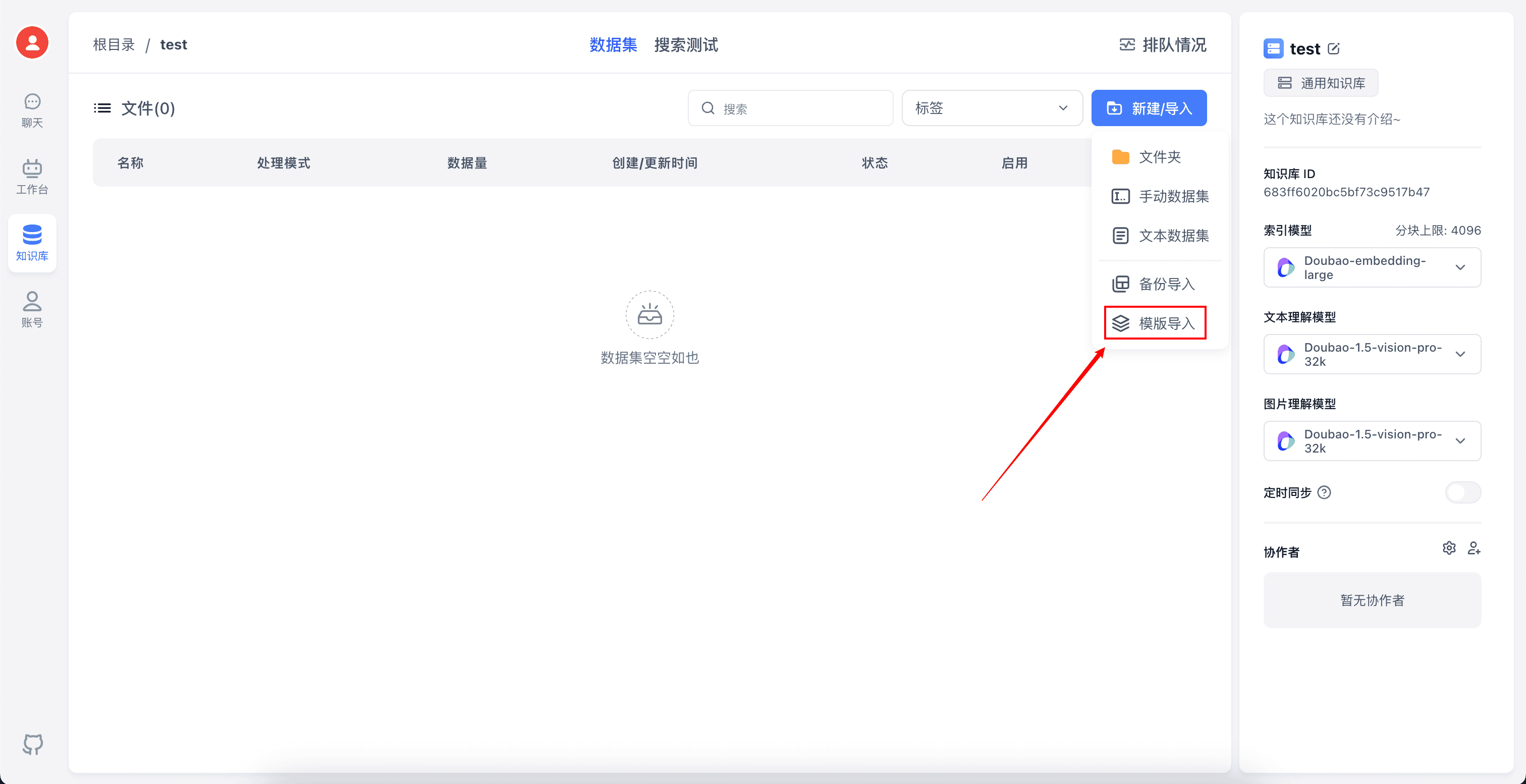 /ChatGPT/FastGPT/raw/commit/8acb16f9f223adf88e55418ddd12e53a9436a556/docSite/assets/imgs/template/import.png