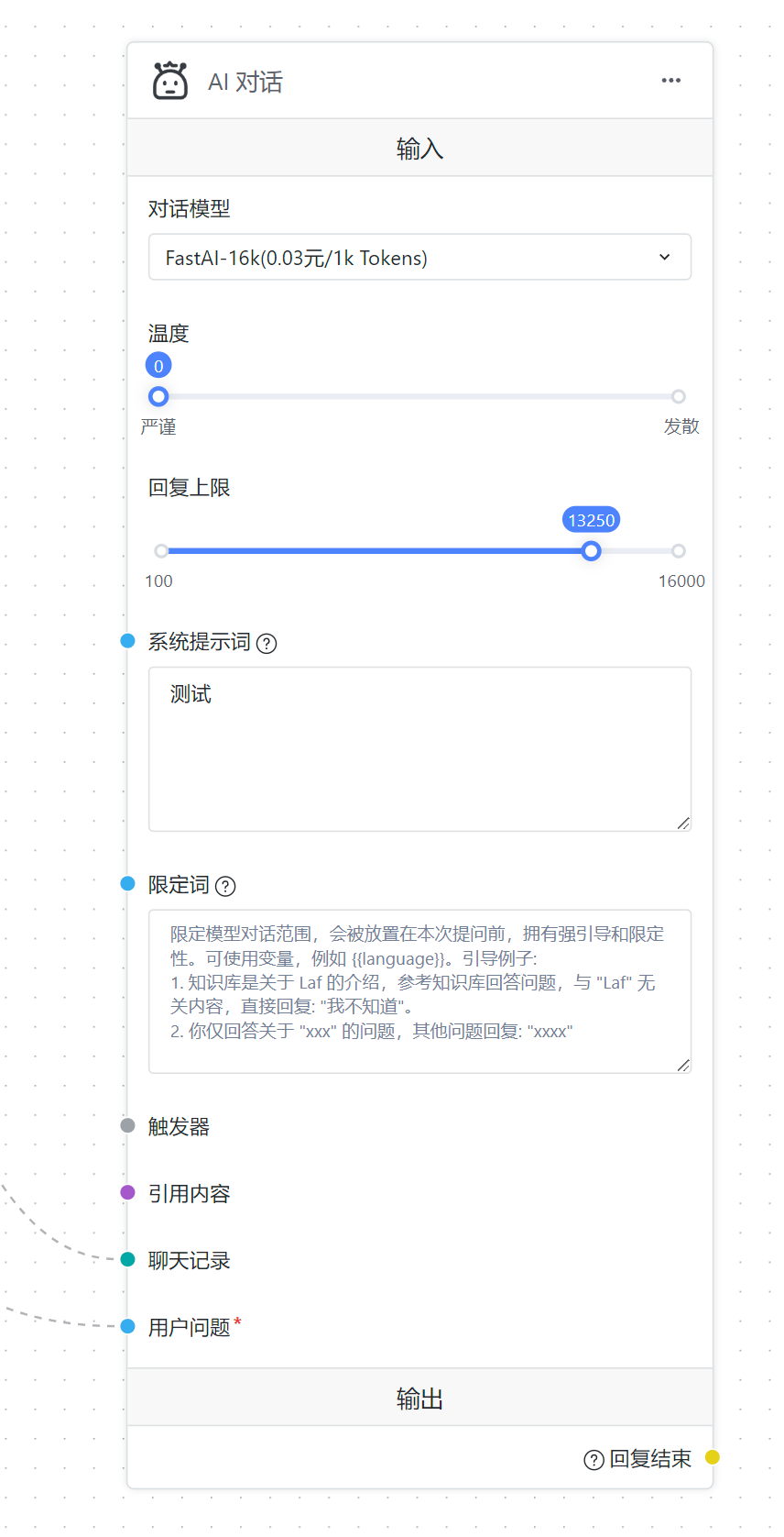 /ChatGPT/FastGPT/raw/commit/9ea19b8eaa9bb4fbdb78b6f082f7a19e23b76768/docSite/i18n/zh-Hans/docusaurus-plugin-content-docs/current/flow-modules/imgs/intro3.png