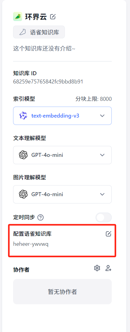 /ChatGPT/FastGPT/raw/commit/9f8b75fd7cf3095ac1e29db51e85aaa9f2b24c0f/docSite/assets/imgs/thirddataset-13.png