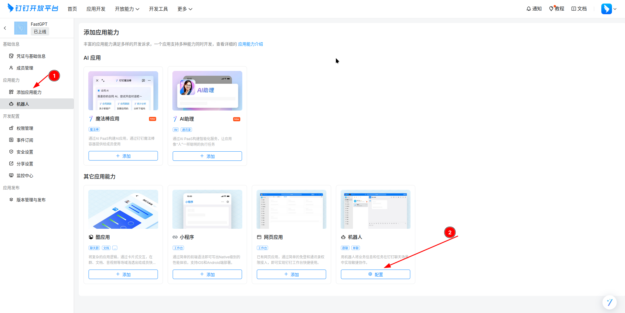 /ChatGPT/FastGPT/raw/commit/b48eff4212b04874380f845421ae6c72d2b61b1d/docSite/assets/imgs/dingtalk-bot-4.png