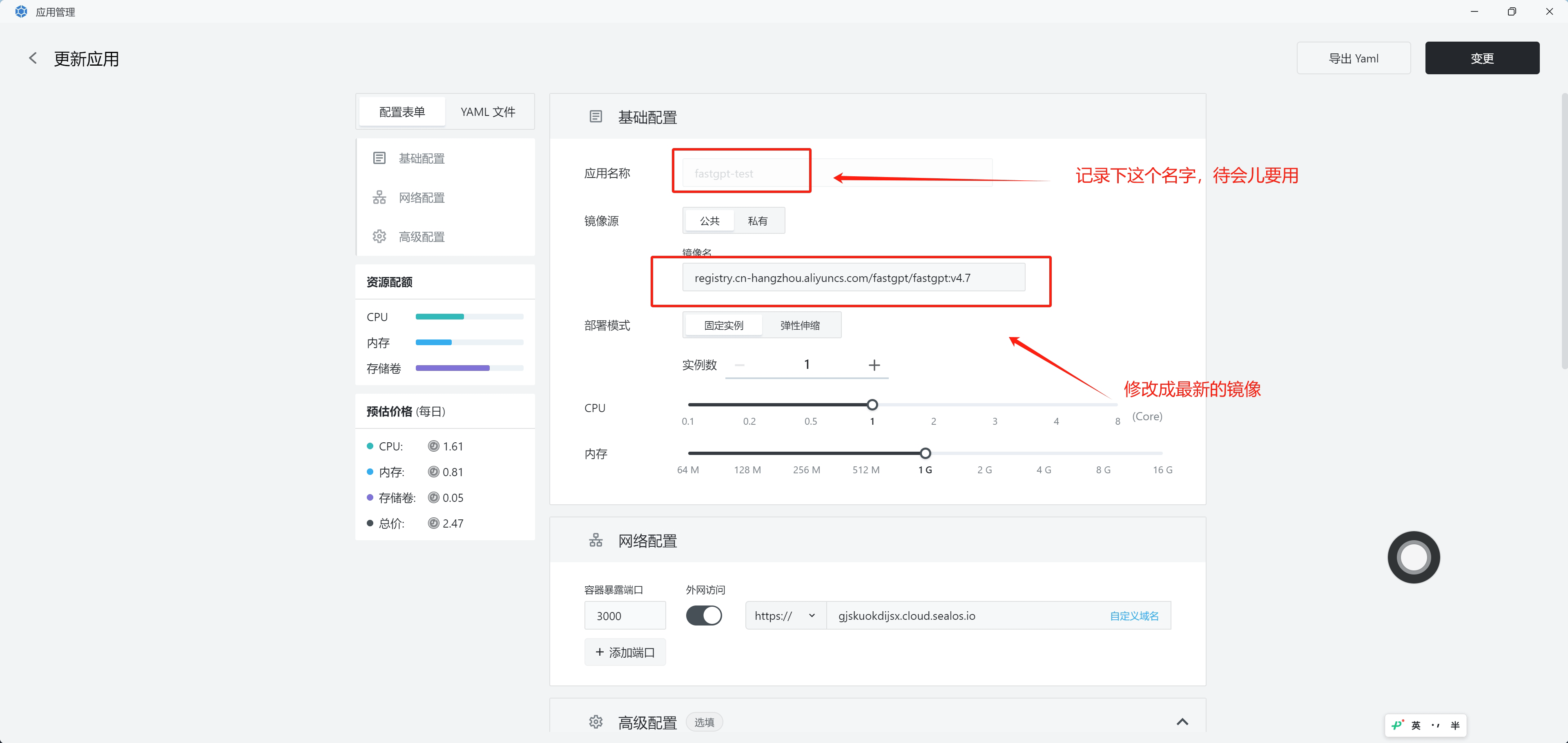 /ChatGPT/FastGPT/raw/commit/bd79e7701f98500f5e96155019f34dd2a36a3d6c/docSite/assets/imgs/47-sealos1.png