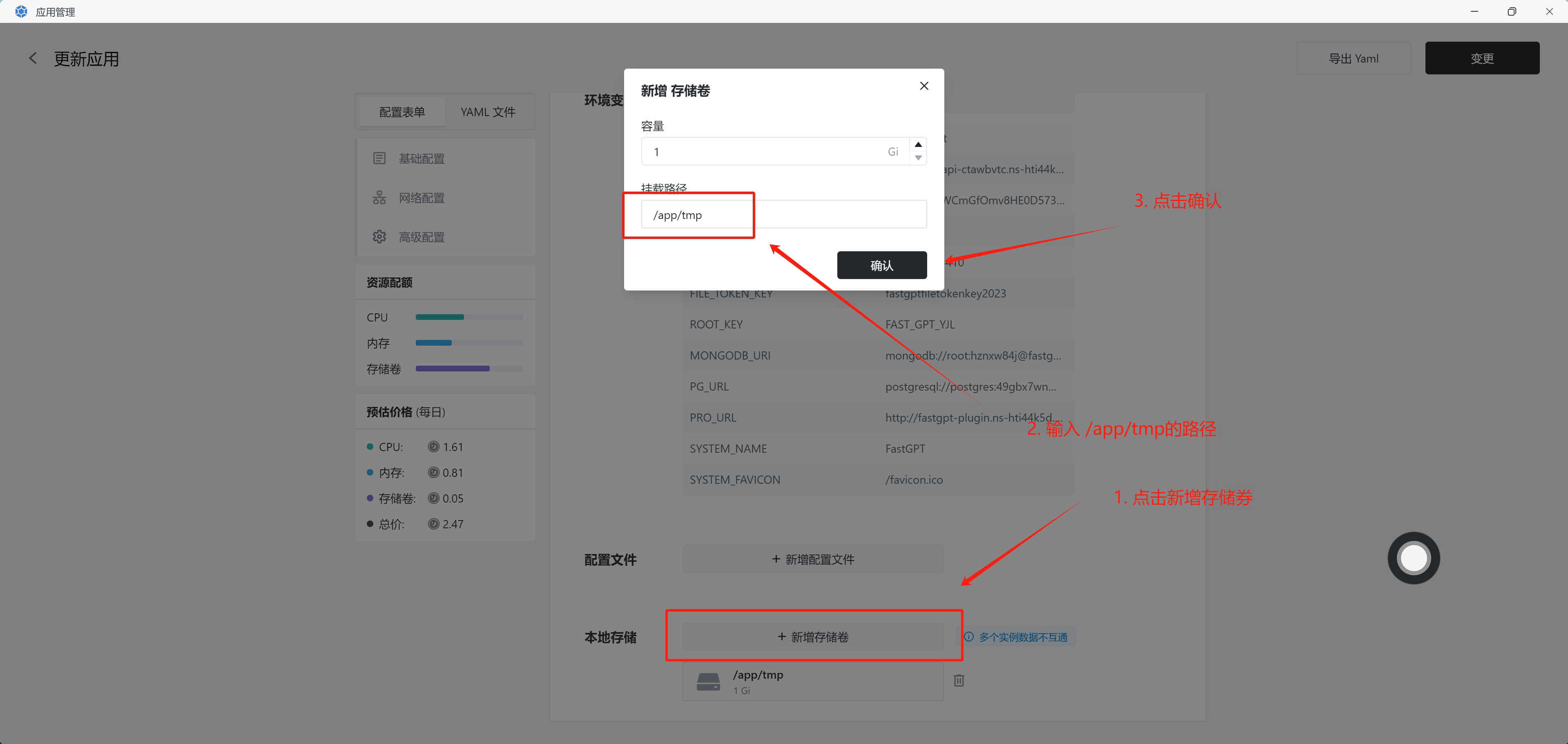 /ChatGPT/FastGPT/raw/commit/bd79e7701f98500f5e96155019f34dd2a36a3d6c/docSite/assets/imgs/47-sealos2.png