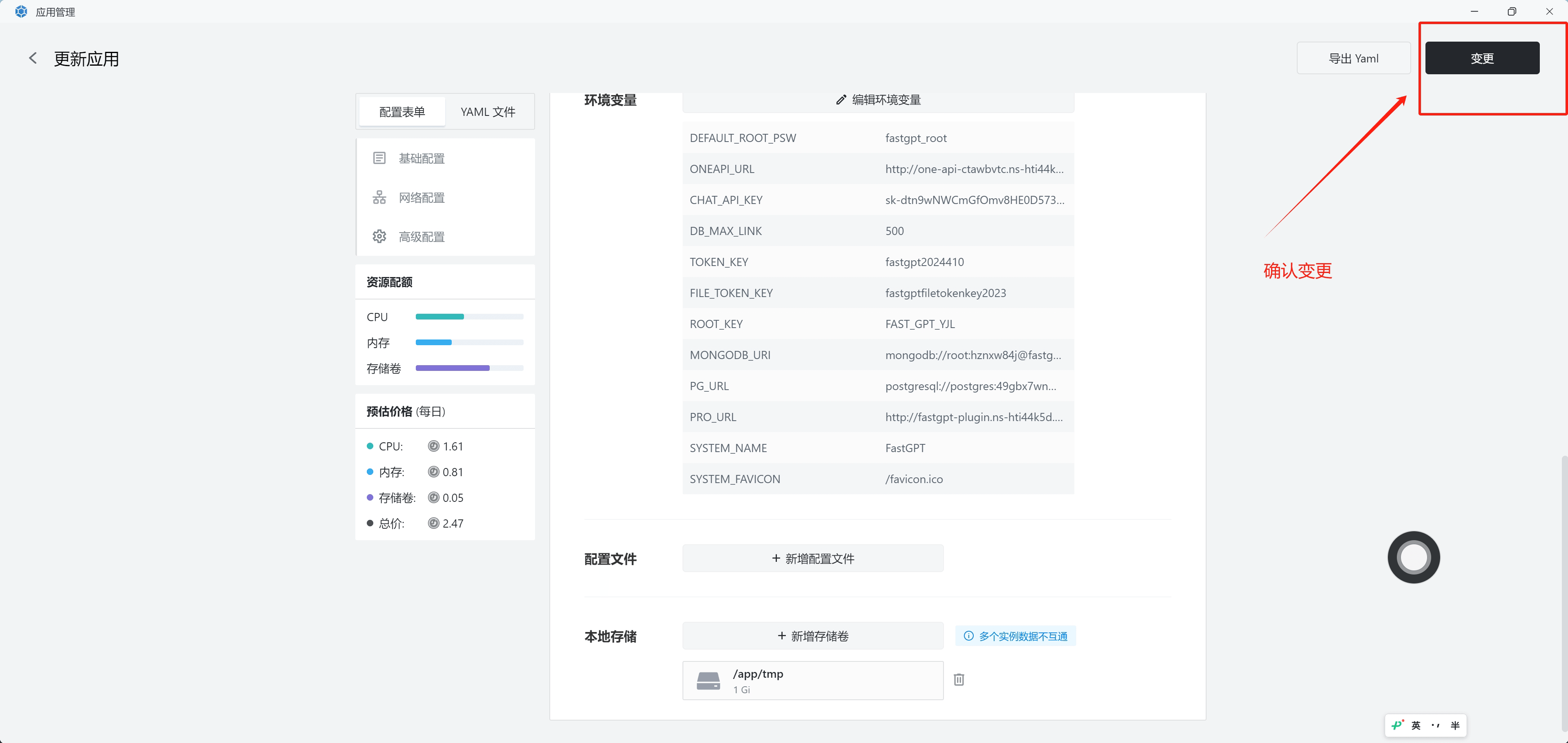 /ChatGPT/FastGPT/raw/commit/bd79e7701f98500f5e96155019f34dd2a36a3d6c/docSite/assets/imgs/47-sealos3.png