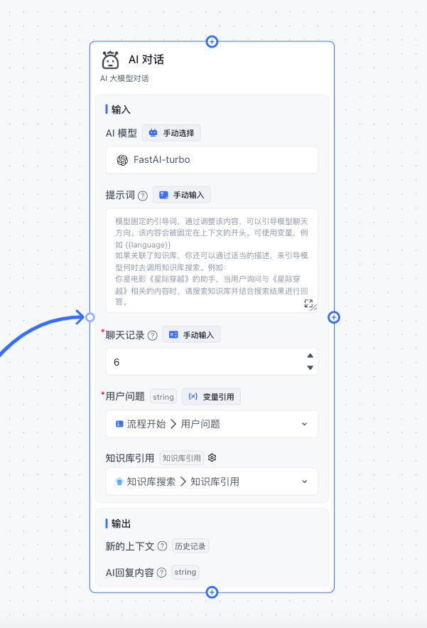 /ChatGPT/FastGPT/raw/commit/bd79e7701f98500f5e96155019f34dd2a36a3d6c/docSite/assets/imgs/aichat.png