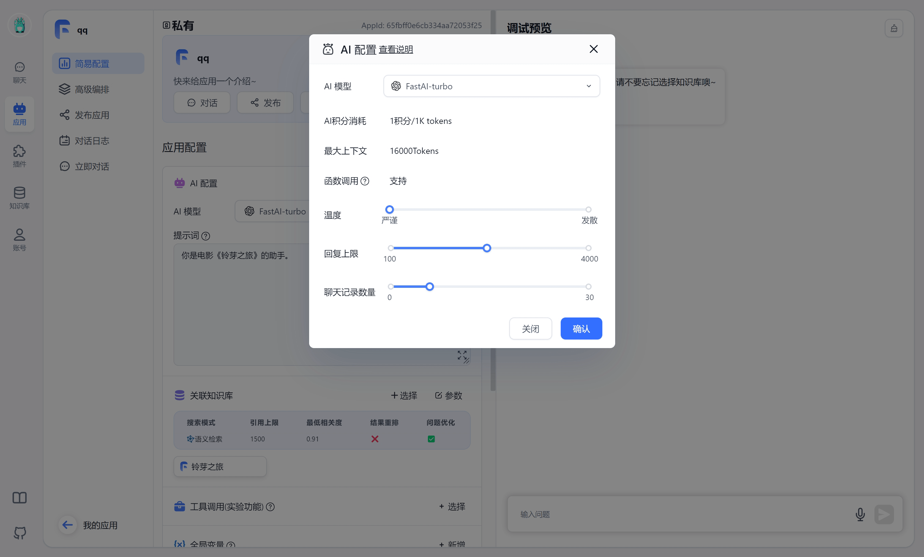 /ChatGPT/FastGPT/raw/commit/bd79e7701f98500f5e96155019f34dd2a36a3d6c/docSite/assets/imgs/aichat01.png