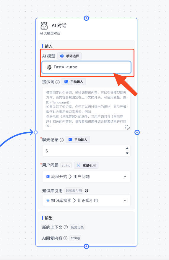 /ChatGPT/FastGPT/raw/commit/bd79e7701f98500f5e96155019f34dd2a36a3d6c/docSite/assets/imgs/aichat02.png