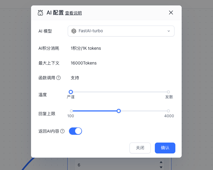 /ChatGPT/FastGPT/raw/commit/bd79e7701f98500f5e96155019f34dd2a36a3d6c/docSite/assets/imgs/aichat2.png
