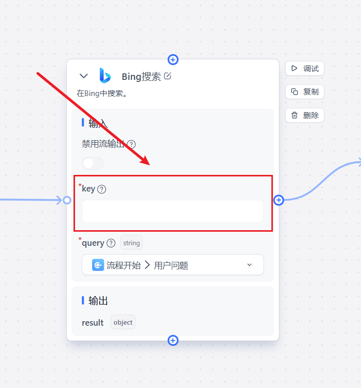 /ChatGPT/FastGPT/raw/commit/bd79e7701f98500f5e96155019f34dd2a36a3d6c/docSite/assets/imgs/bing_search_plugin5.png