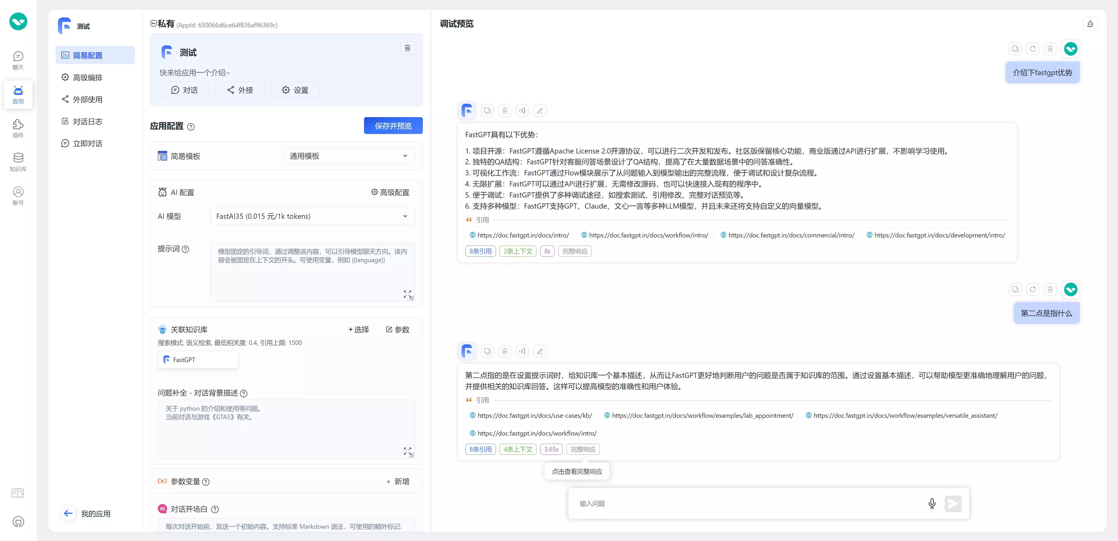 /ChatGPT/FastGPT/raw/commit/bd79e7701f98500f5e96155019f34dd2a36a3d6c/docSite/assets/imgs/coreferenceResolution2.webp