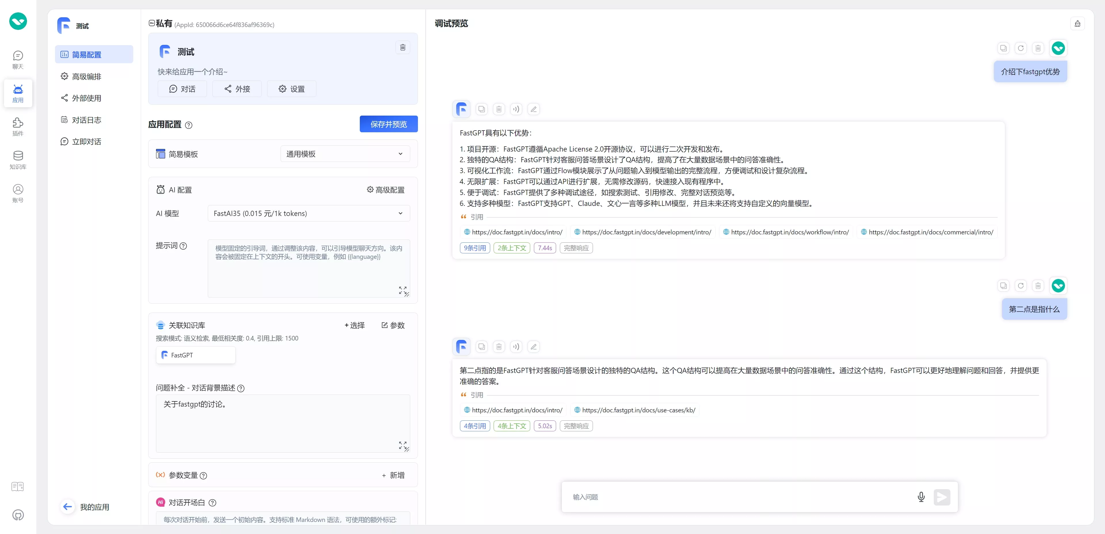 /ChatGPT/FastGPT/raw/commit/bd79e7701f98500f5e96155019f34dd2a36a3d6c/docSite/assets/imgs/coreferenceResolution3.webp